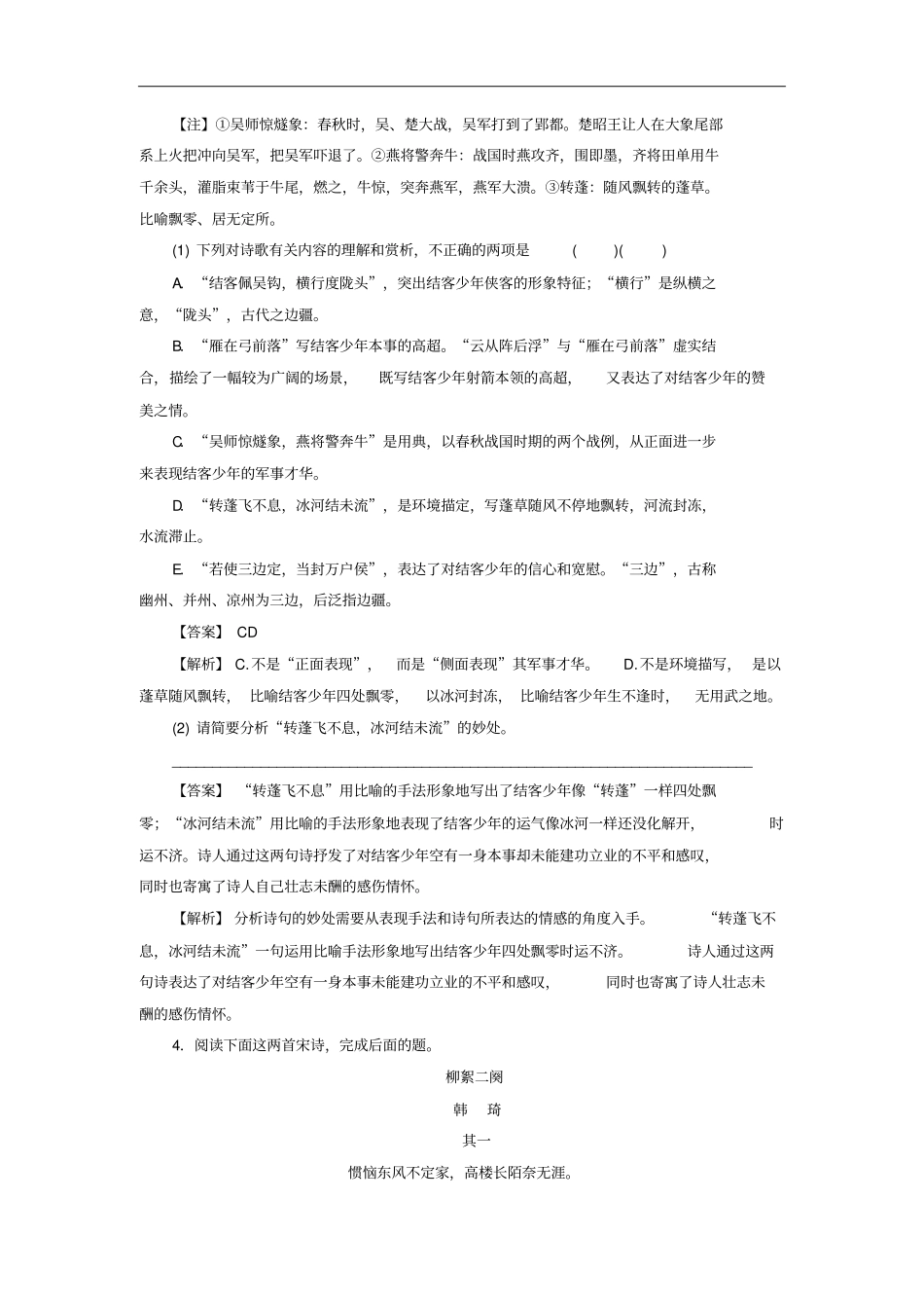 2019年高考语文一轮复习专题七古代诗歌鉴赏考点2鉴赏诗歌的语言专题演练_第3页