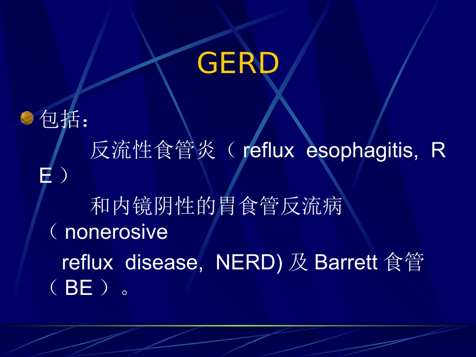 儿童胃食管反流病_第3页