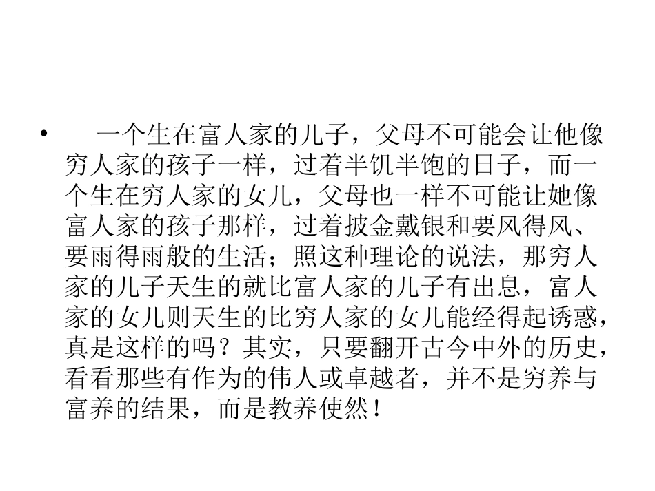 穷养富养，不如教养_第3页