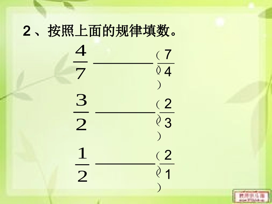 倒数的认识--李凡香_第3页