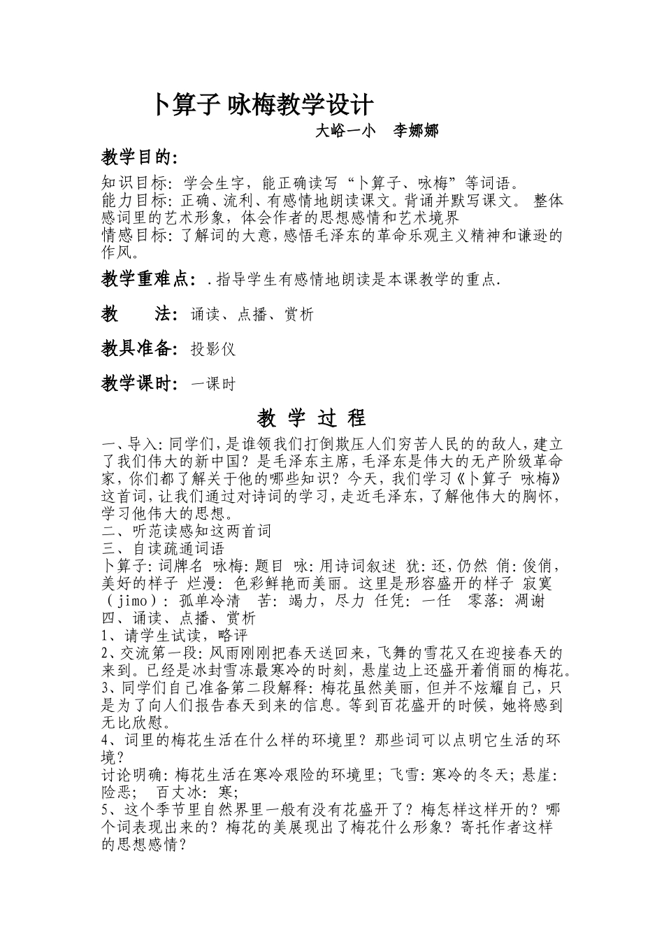 卜算子咏梅李娜娜_第1页