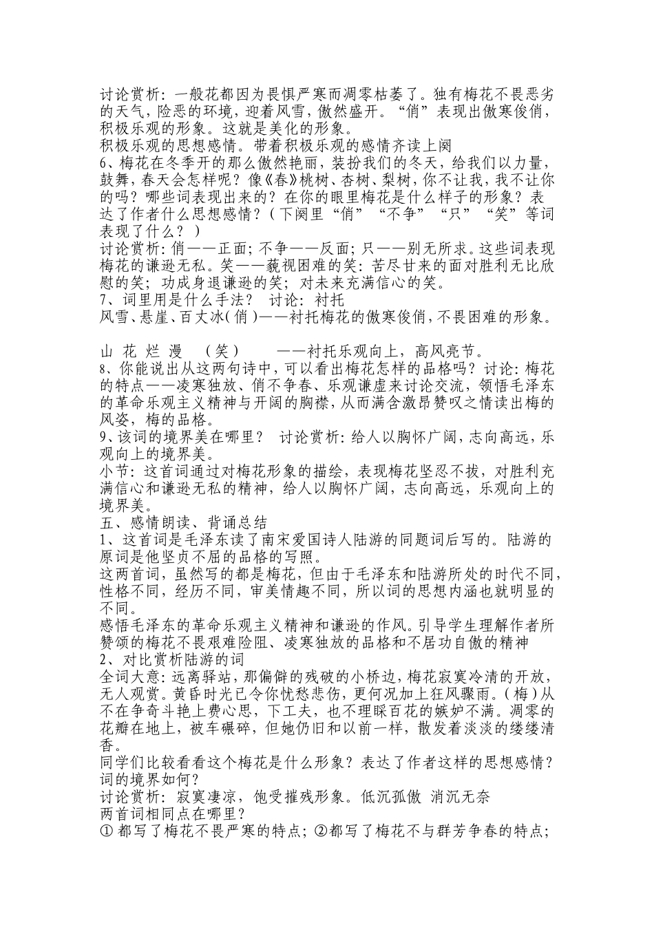 卜算子咏梅李娜娜_第2页