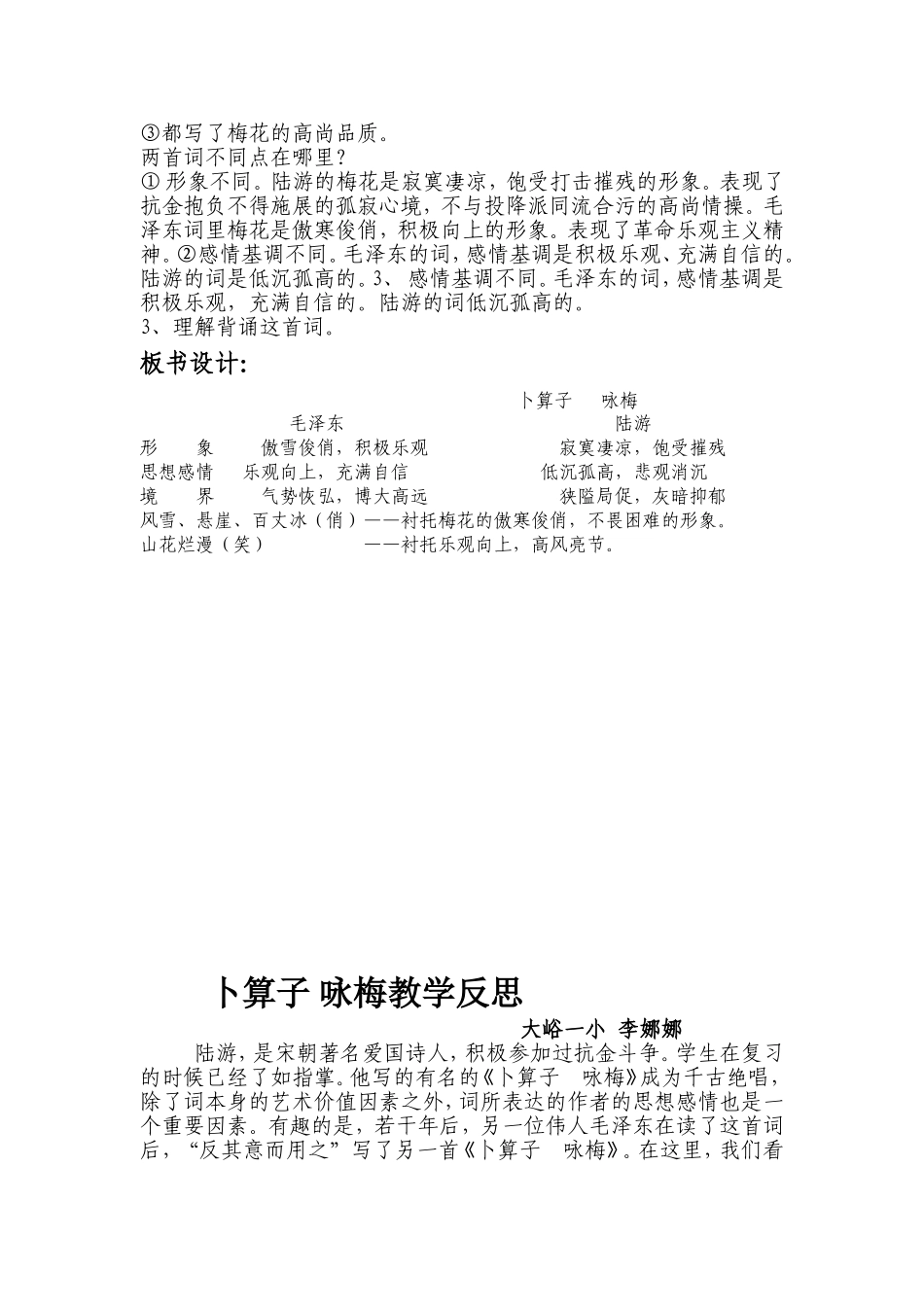 卜算子咏梅李娜娜_第3页