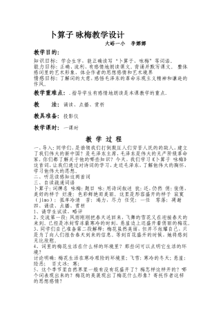 卜算子咏梅李娜娜