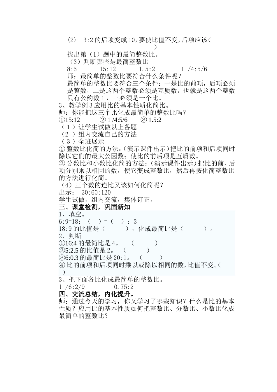 比的基本性质教学设计_第2页