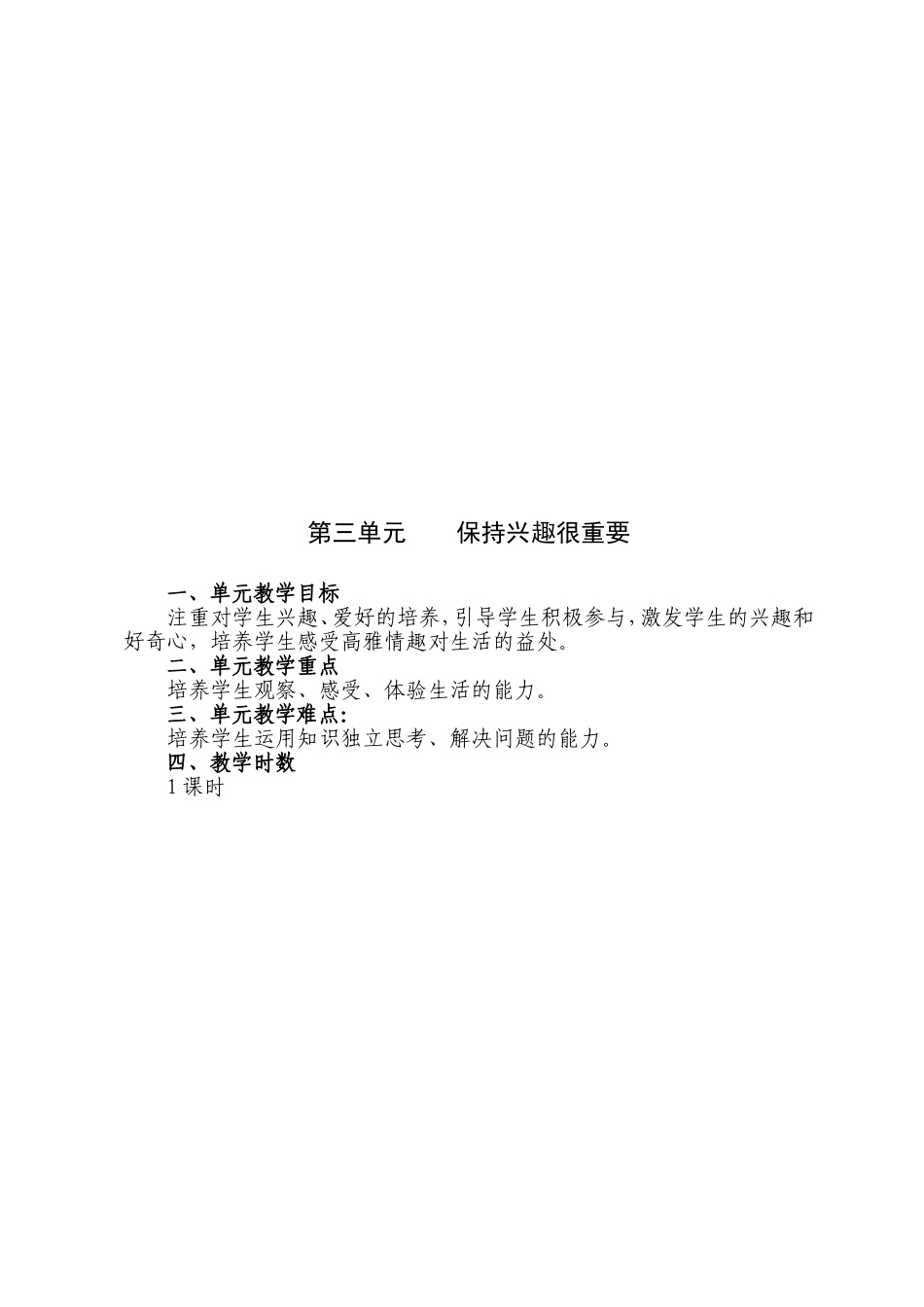 四下生命生活社会单元目标_第2页
