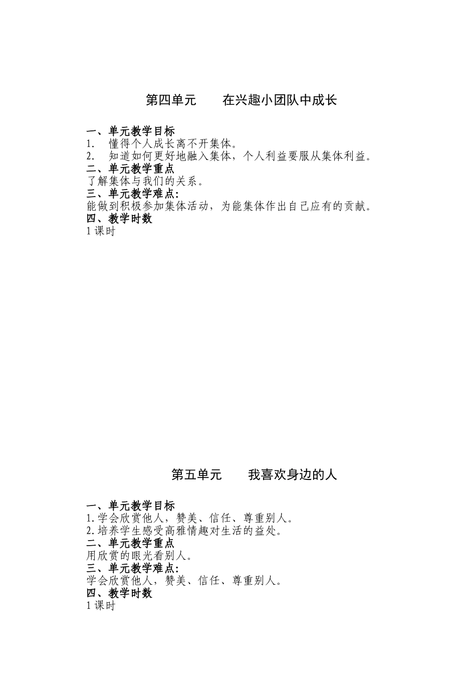 四下生命生活社会单元目标_第3页