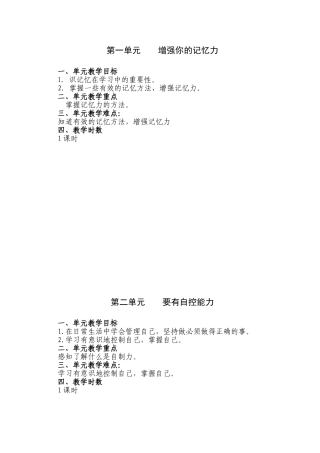 四下生命生活社会单元目标
