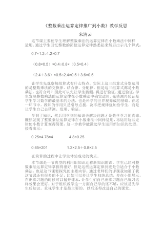《整数乘法运算定律推广到小数》教学反思