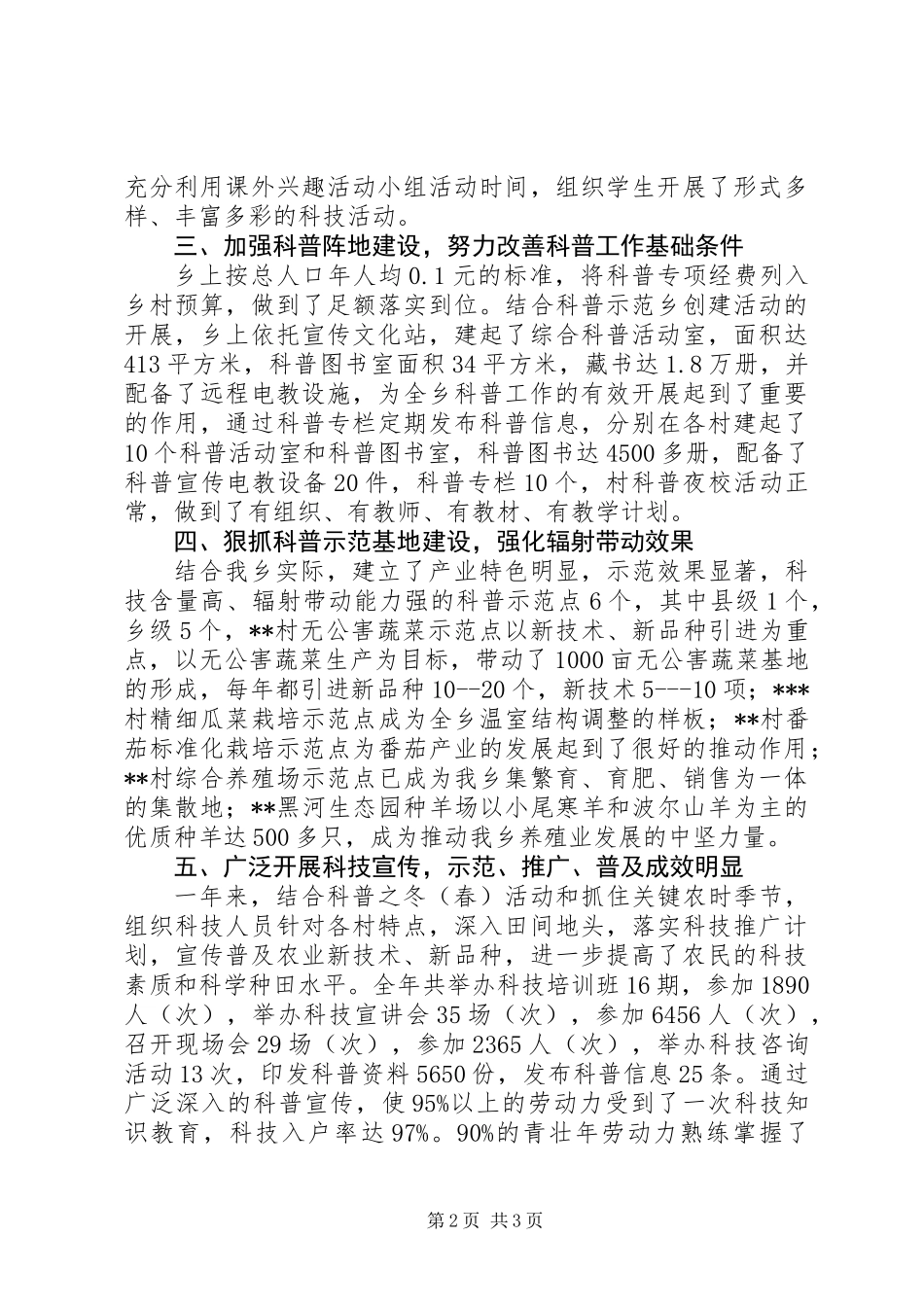 XX乡创建科普示范乡活动总结_第2页