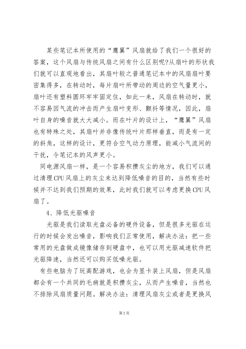 解决方案范文汇编九篇_第2页