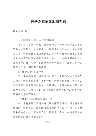 解决方案范文汇编九篇