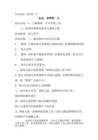 社会：老师的一天