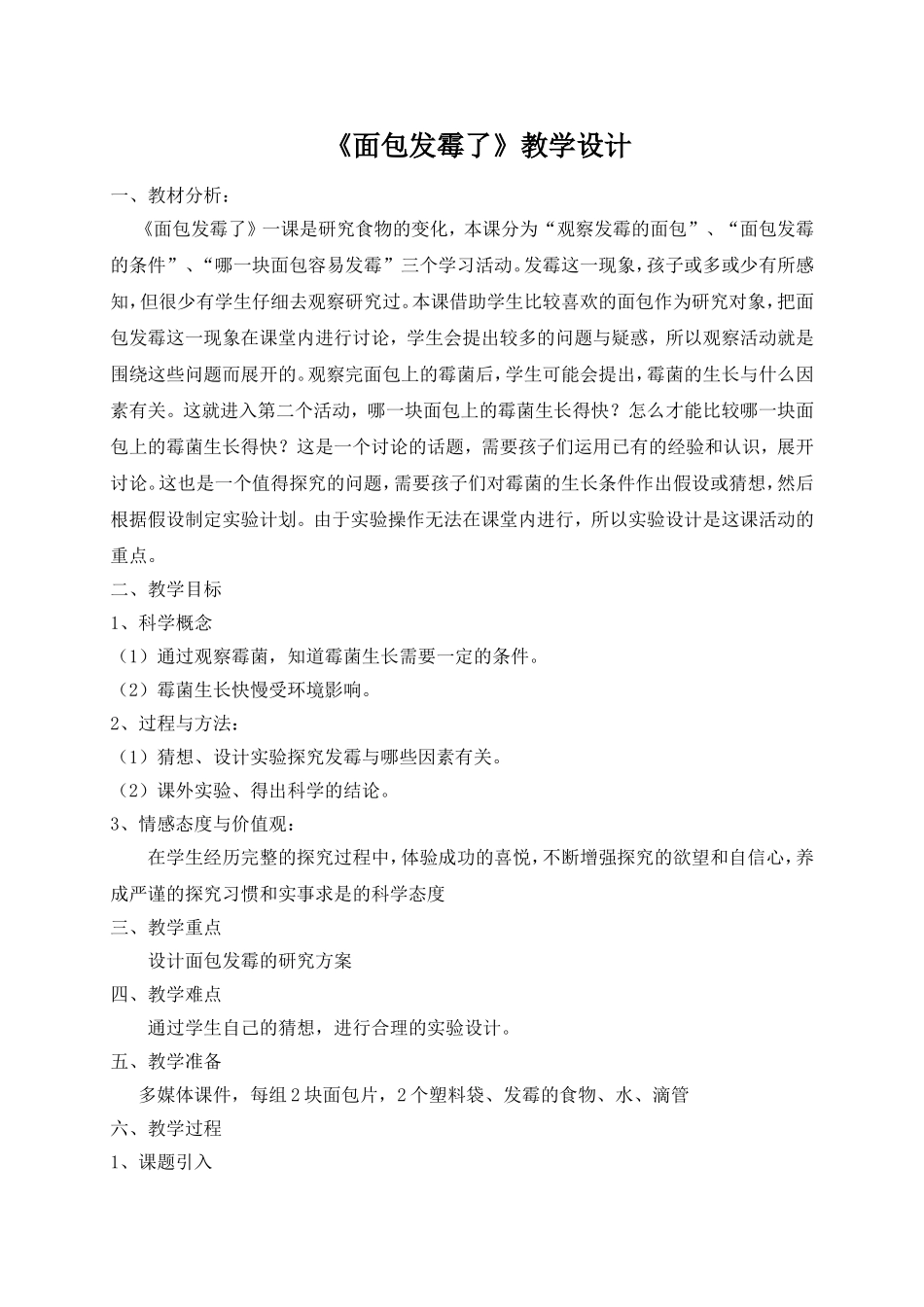 面包发霉了1_第1页