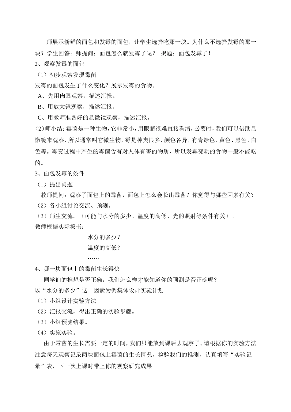 面包发霉了1_第2页