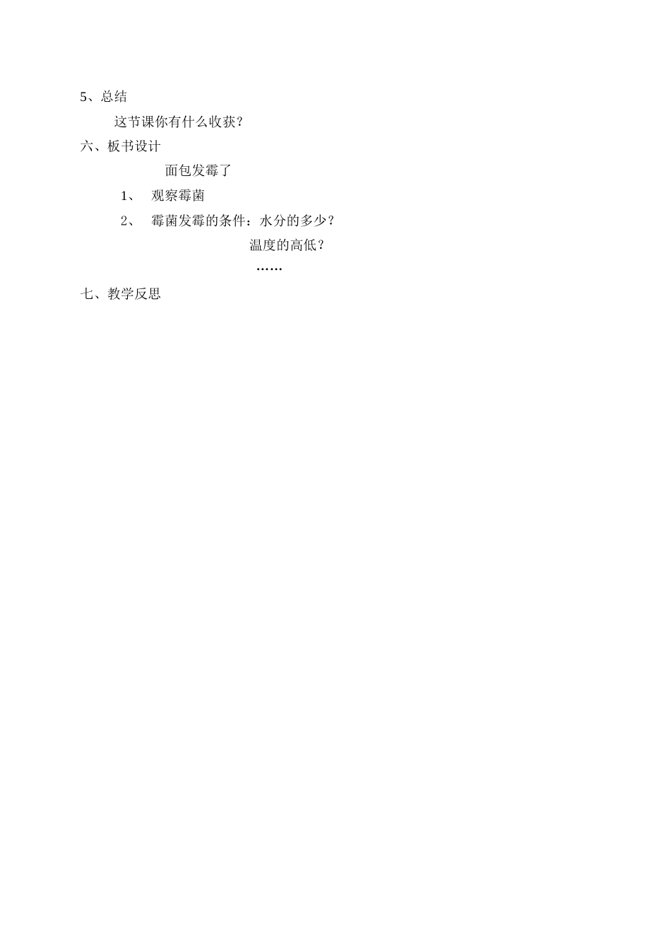 面包发霉了1_第3页