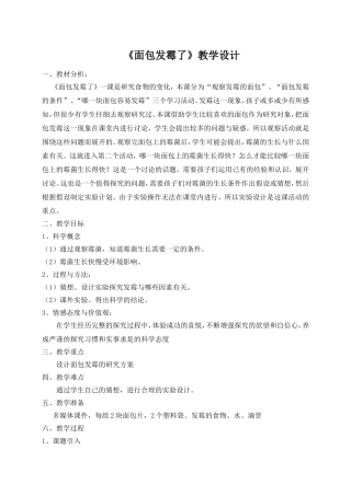 面包发霉了1