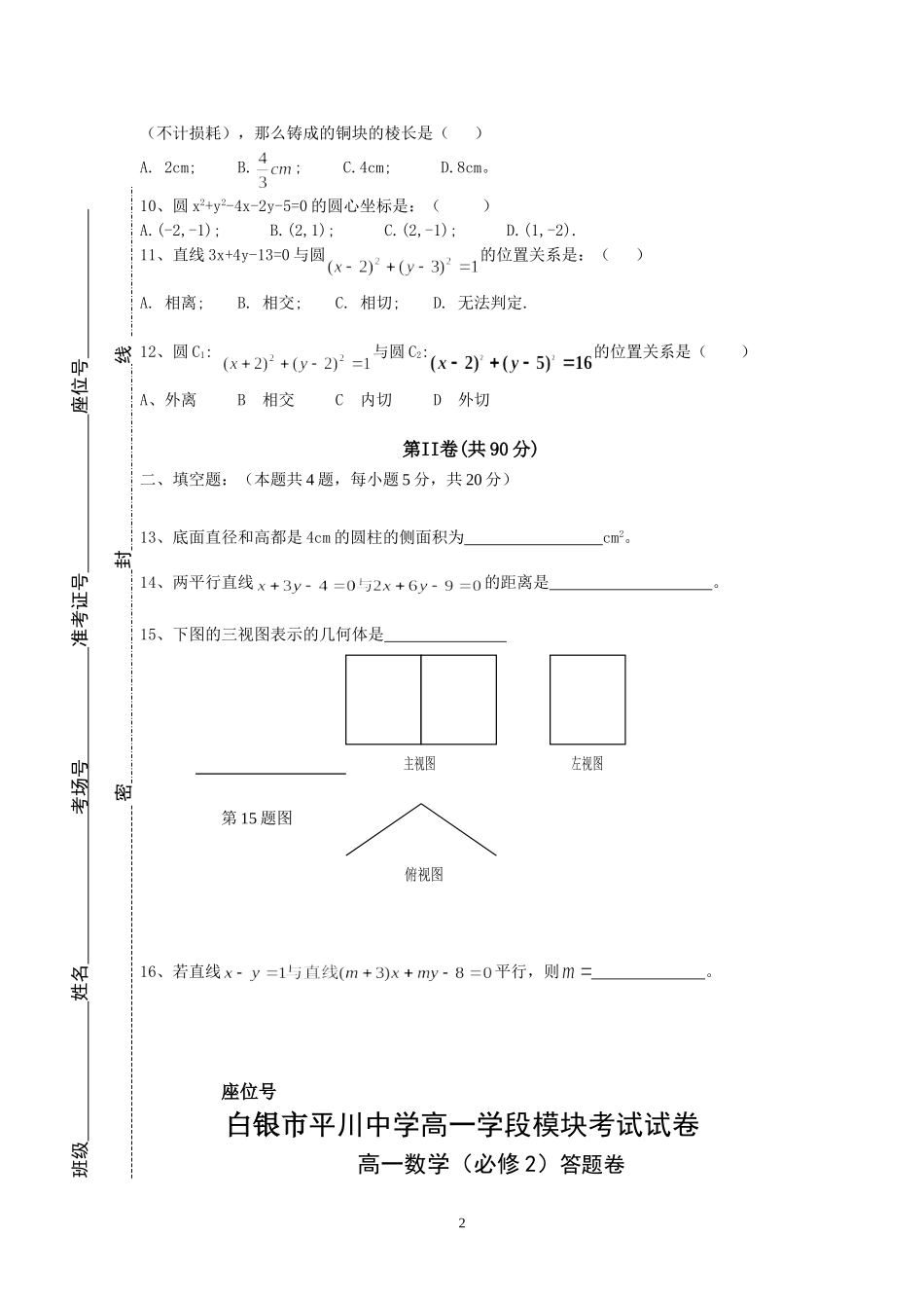 平川中学高一数学必修2考试卷_第2页