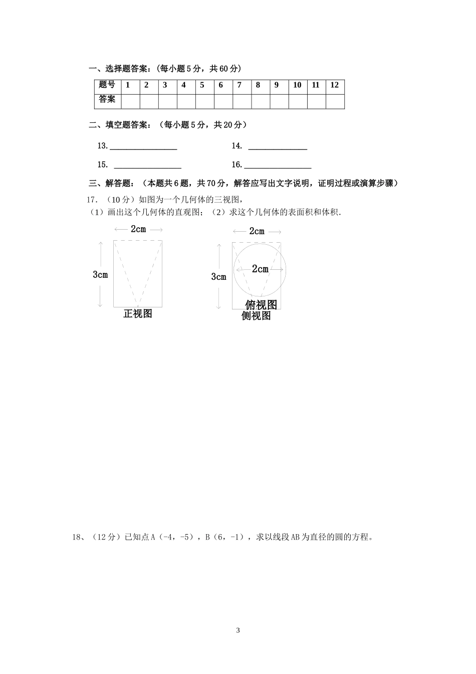 平川中学高一数学必修2考试卷_第3页