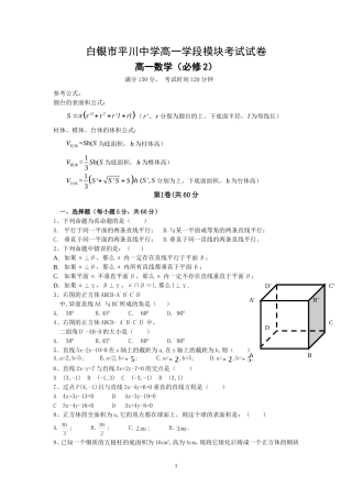 平川中学高一数学必修2考试卷