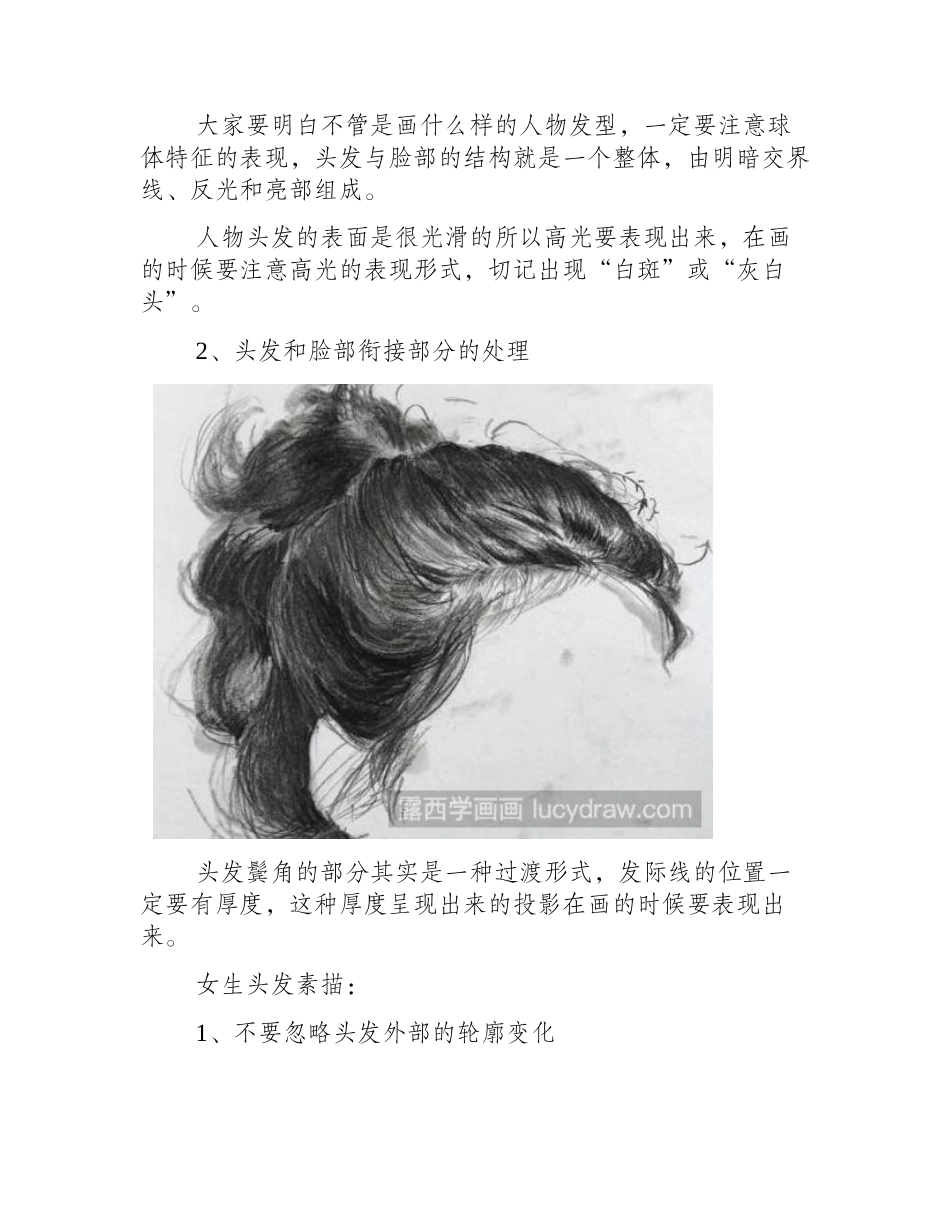 男生女生头发素描画分别怎么画_素描教程_第2页