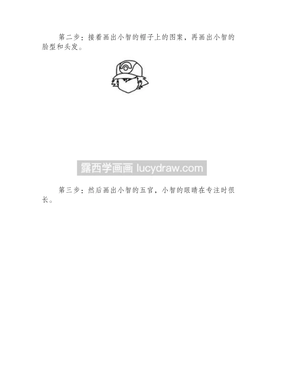 漫画教程：小智的画法漫画教程1_第2页