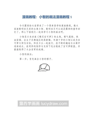 漫画教程：小智的画法漫画教程1