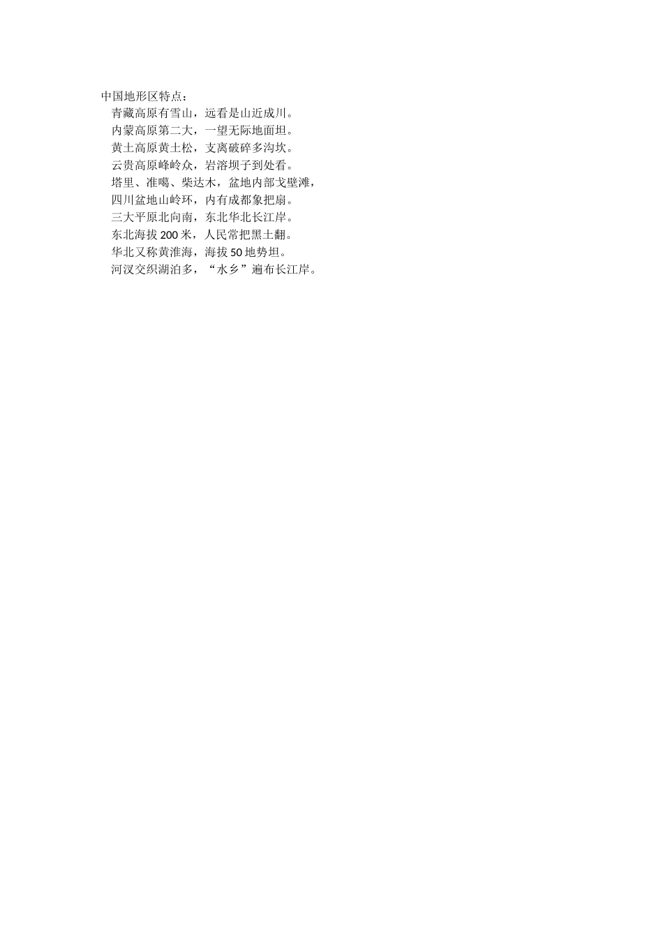 中国地形区特点_第1页