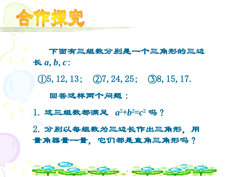 初中三年级数学上册第一章证明(二)2．直角三角形课件_第3页
