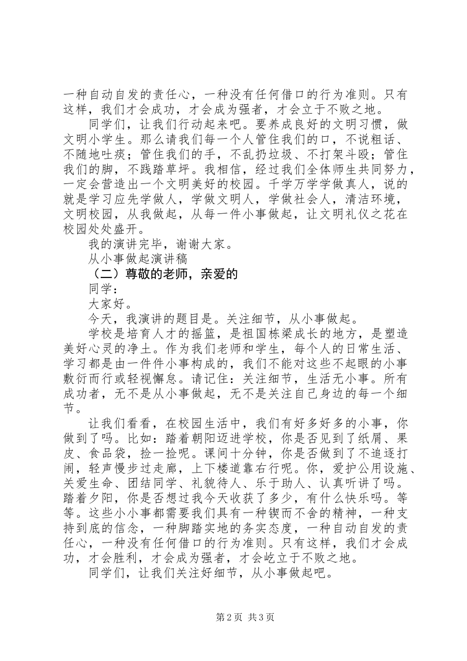 从小事做起演讲稿3篇_第2页