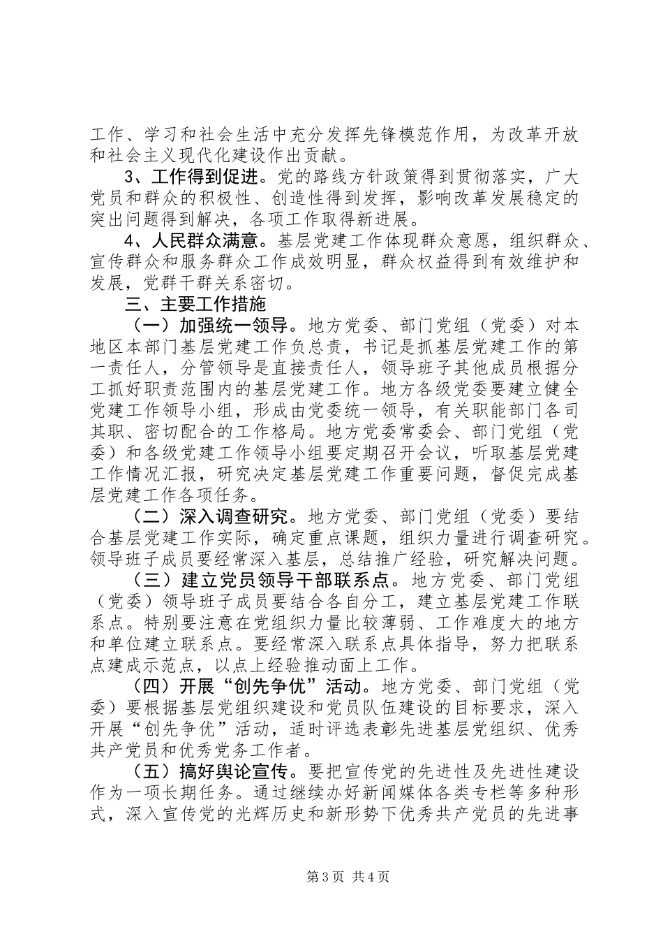 党委抓基层党建工作责任制的意见_第3页