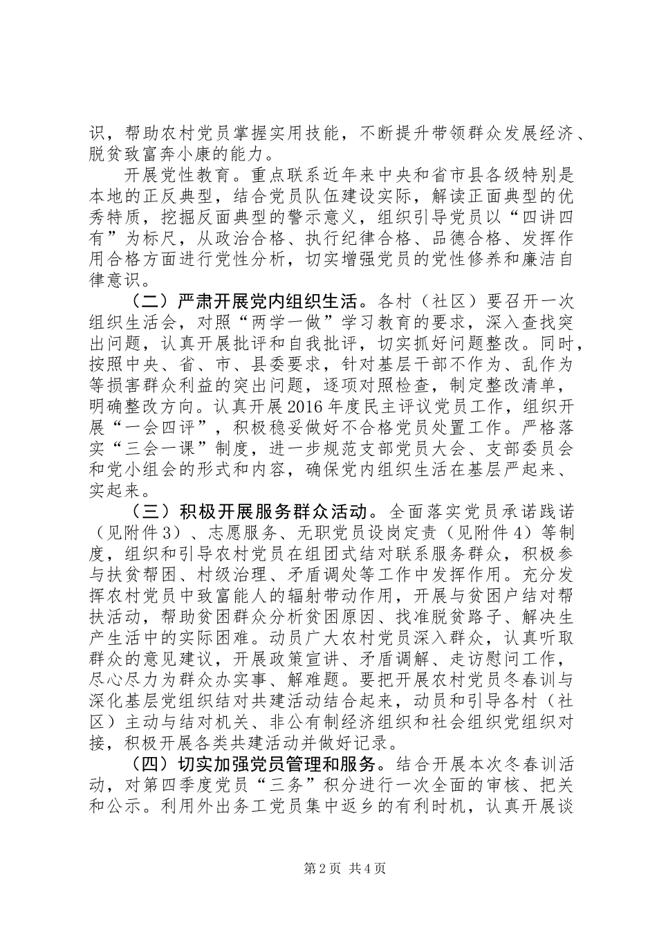 党政办XX年XX年度农村党员冬春训工作方案_第2页