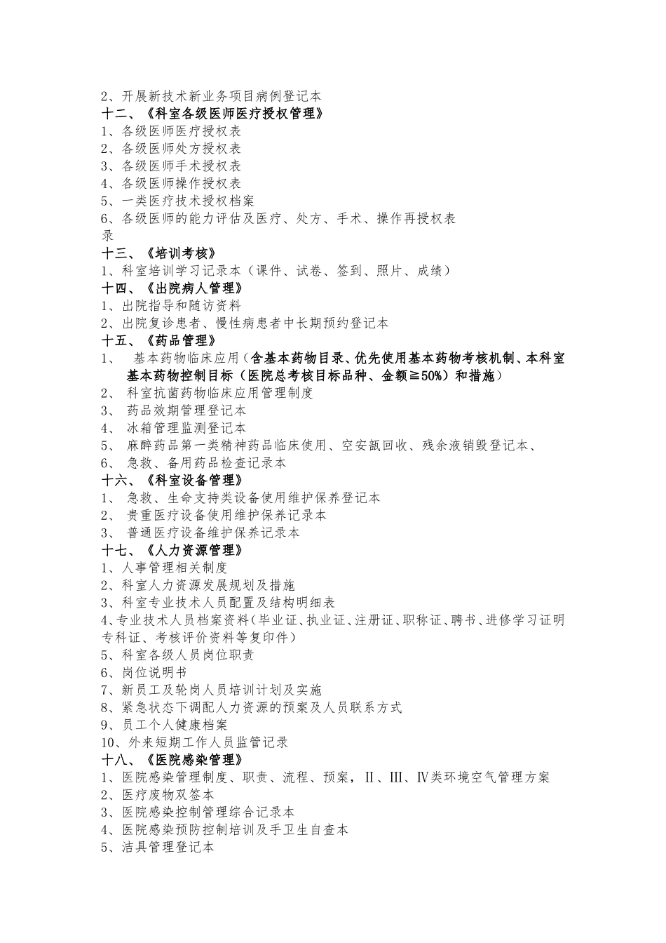 二级综合医院评审资料盒目录_第2页