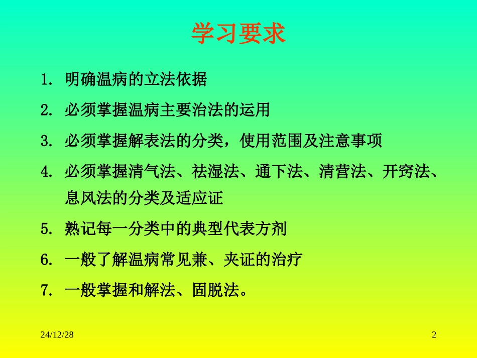 温病学第六章概要_第2页