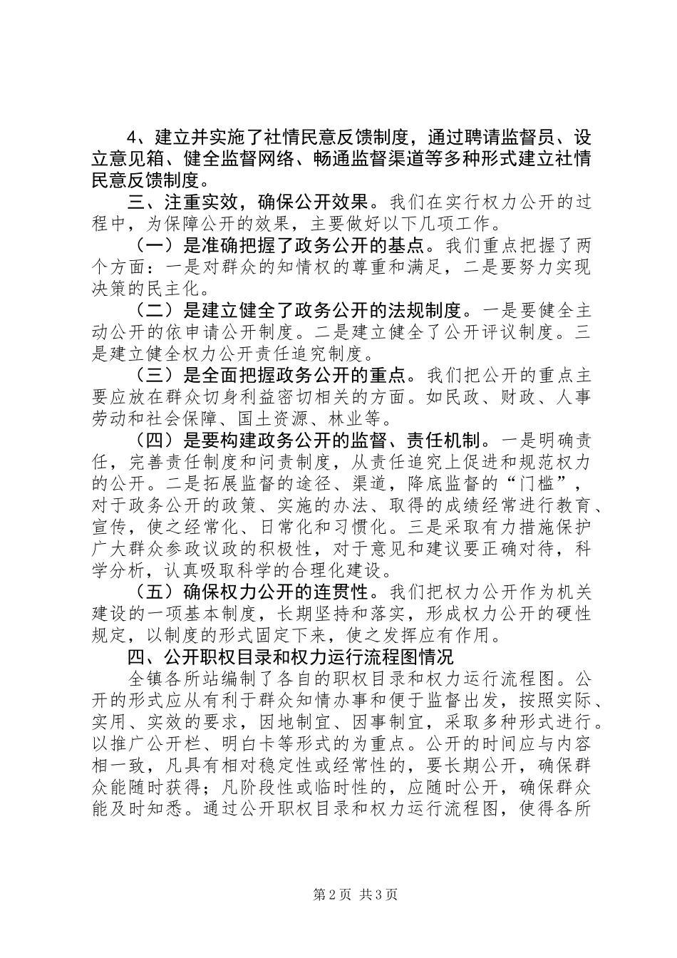 党建行政运行工作总结_第2页