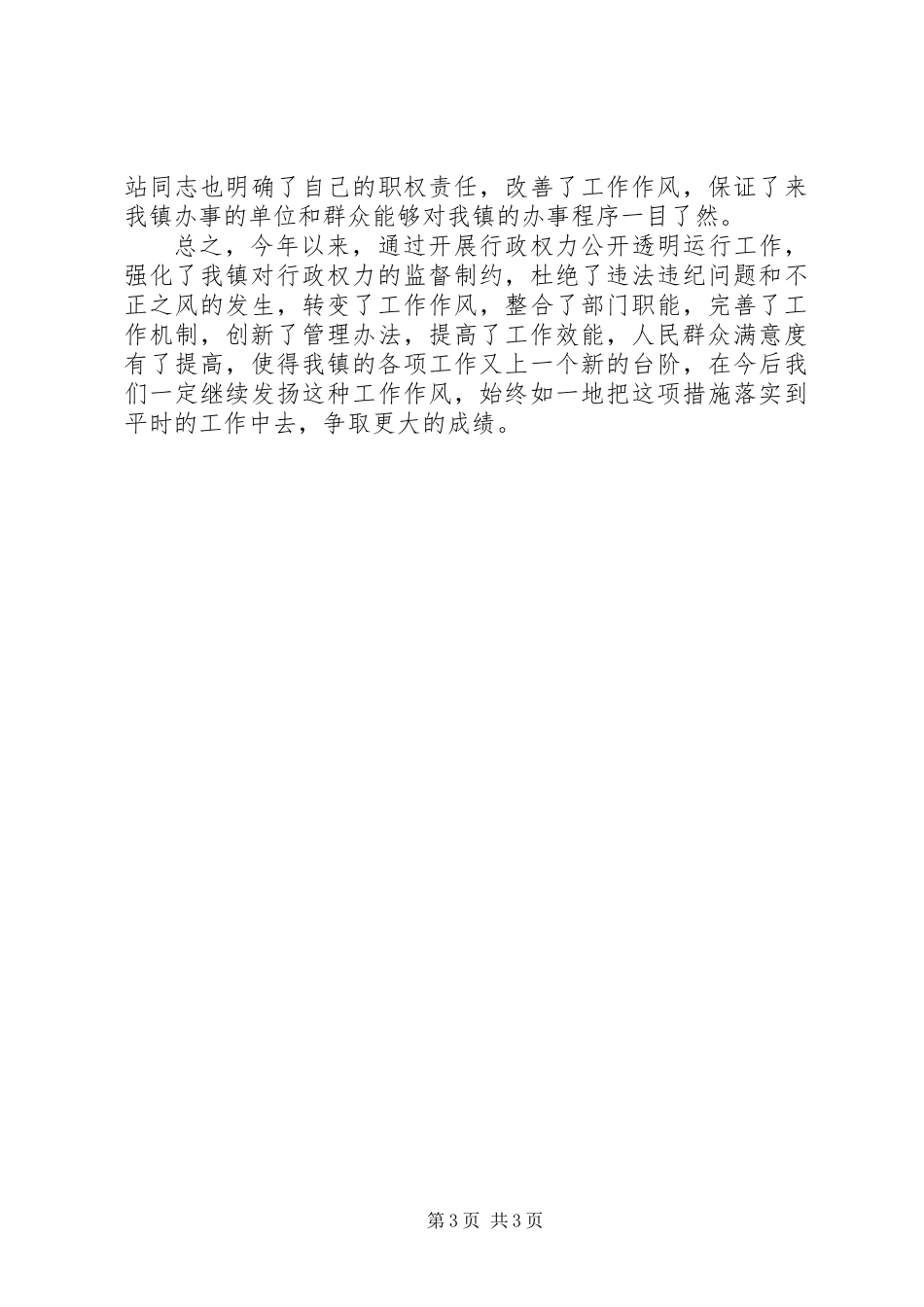 党建行政运行工作总结_第3页