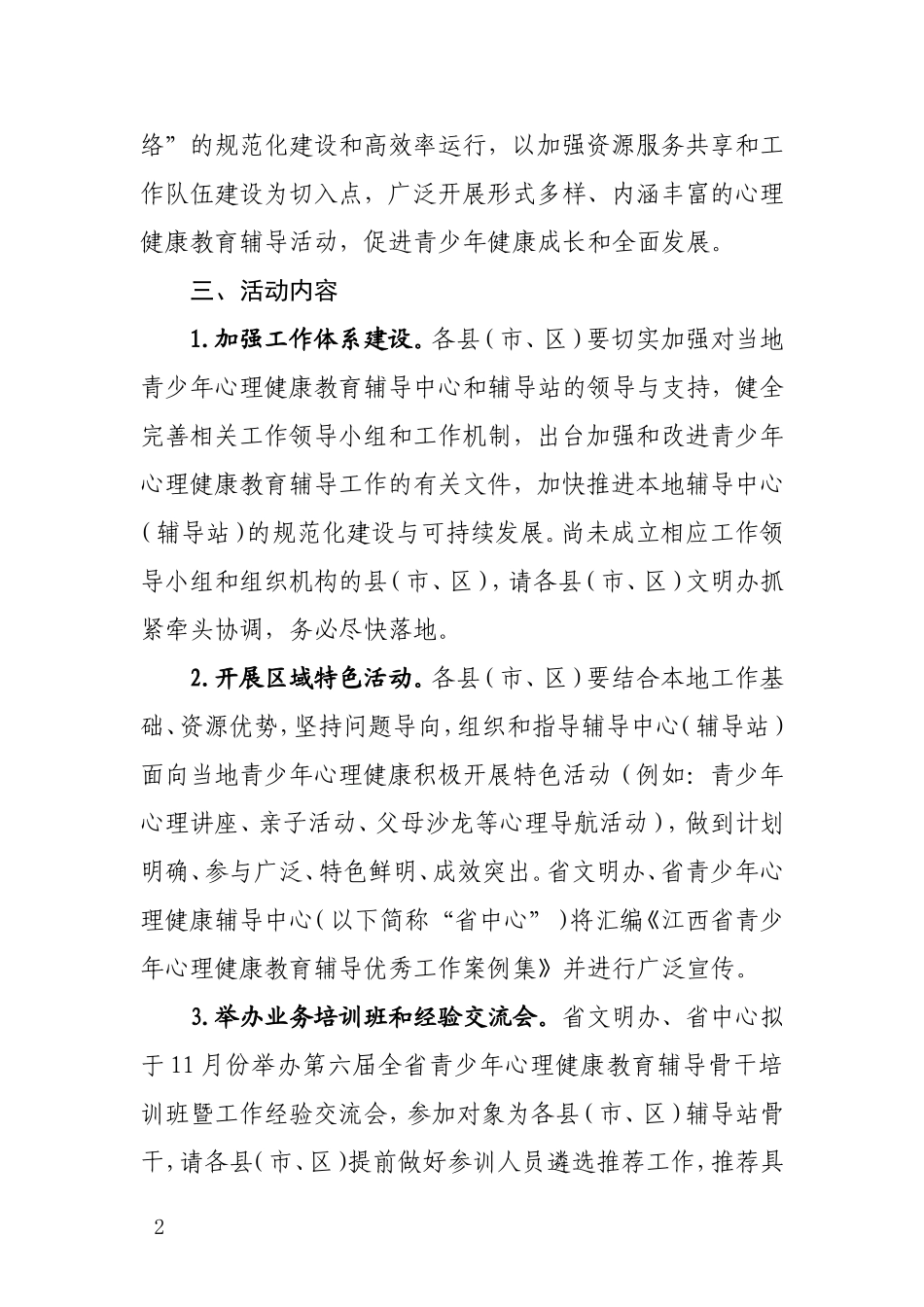 吉安精神文明建设指导委员会办公室文件_第2页