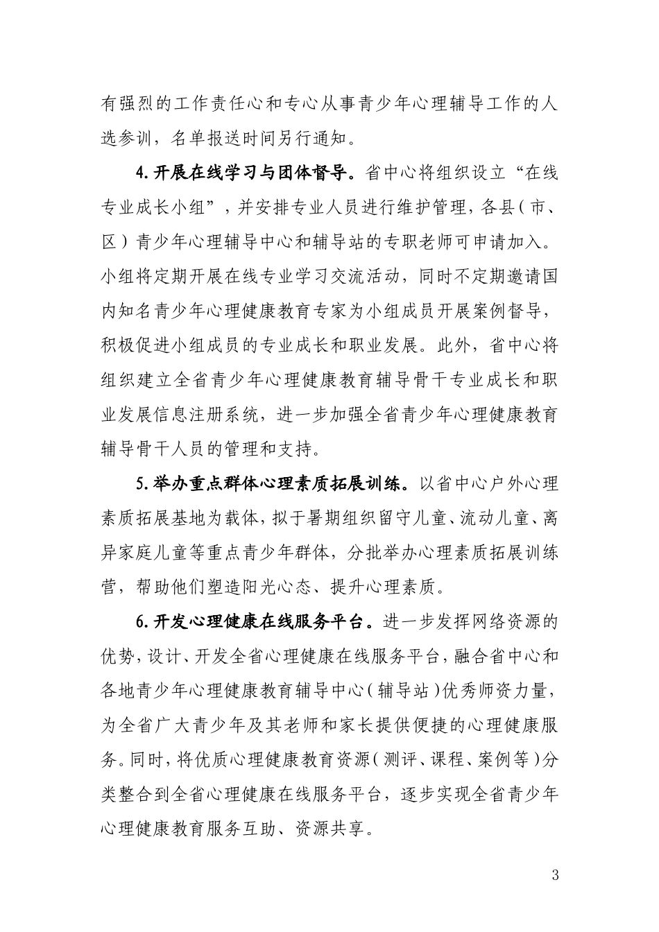 吉安精神文明建设指导委员会办公室文件_第3页