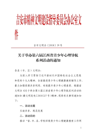 吉安精神文明建设指导委员会办公室文件