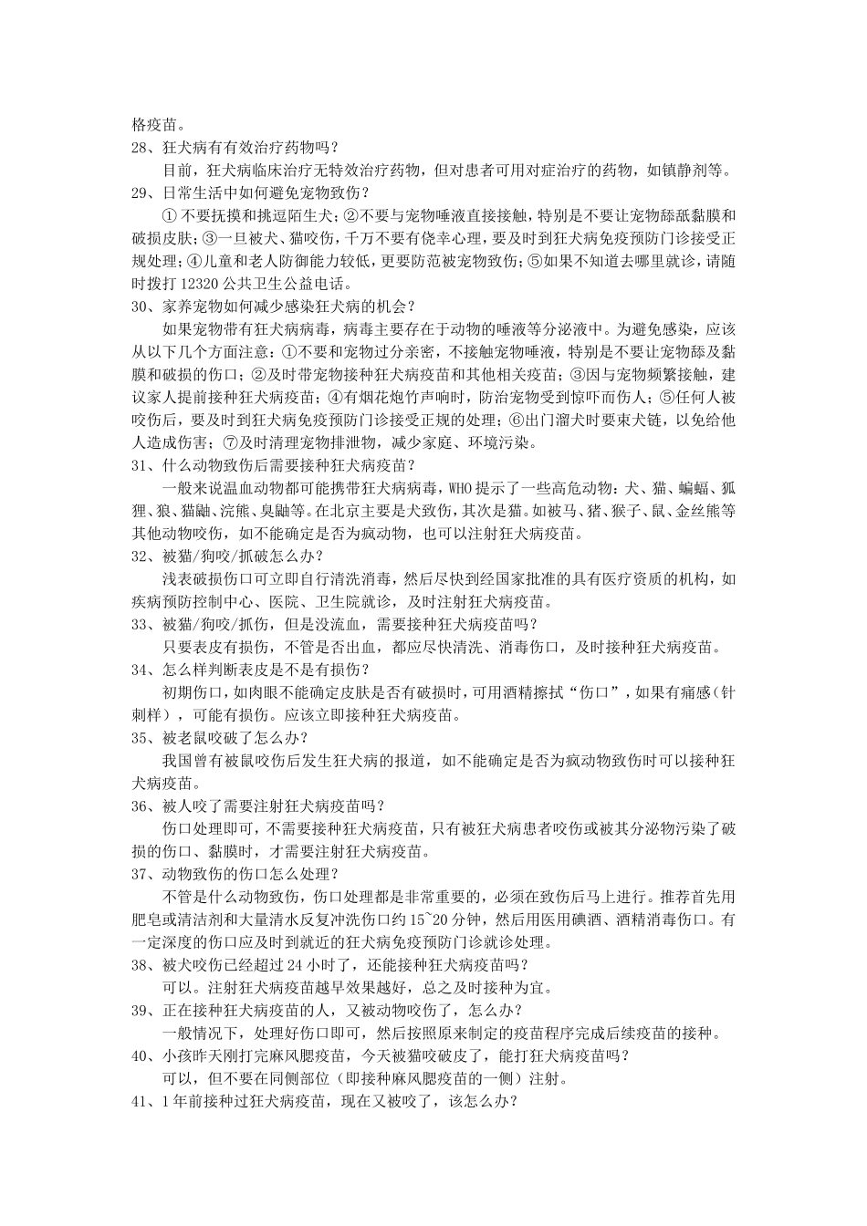 狂犬病知识问答_第3页