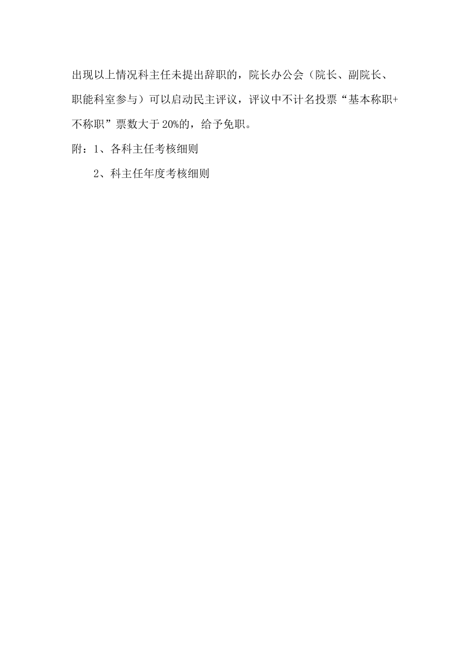 三级医院科主任职责与绩效考核实施细则20170413_第3页