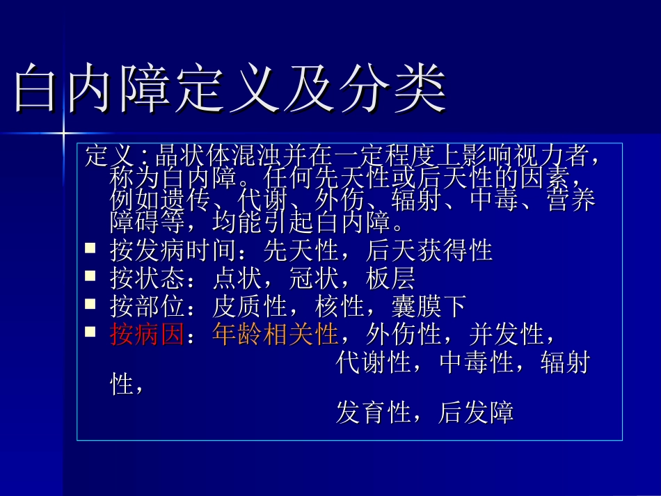 哈医大一院眼科医院_第3页