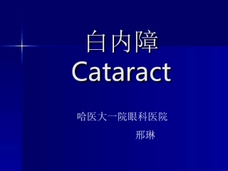 哈医大一院眼科医院