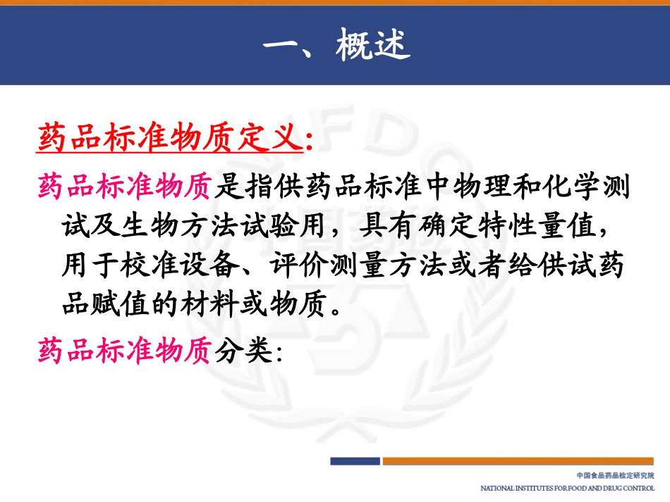 130419--中药标准物质在中药质量控制中的应用(广州20130314马双成)_第3页
