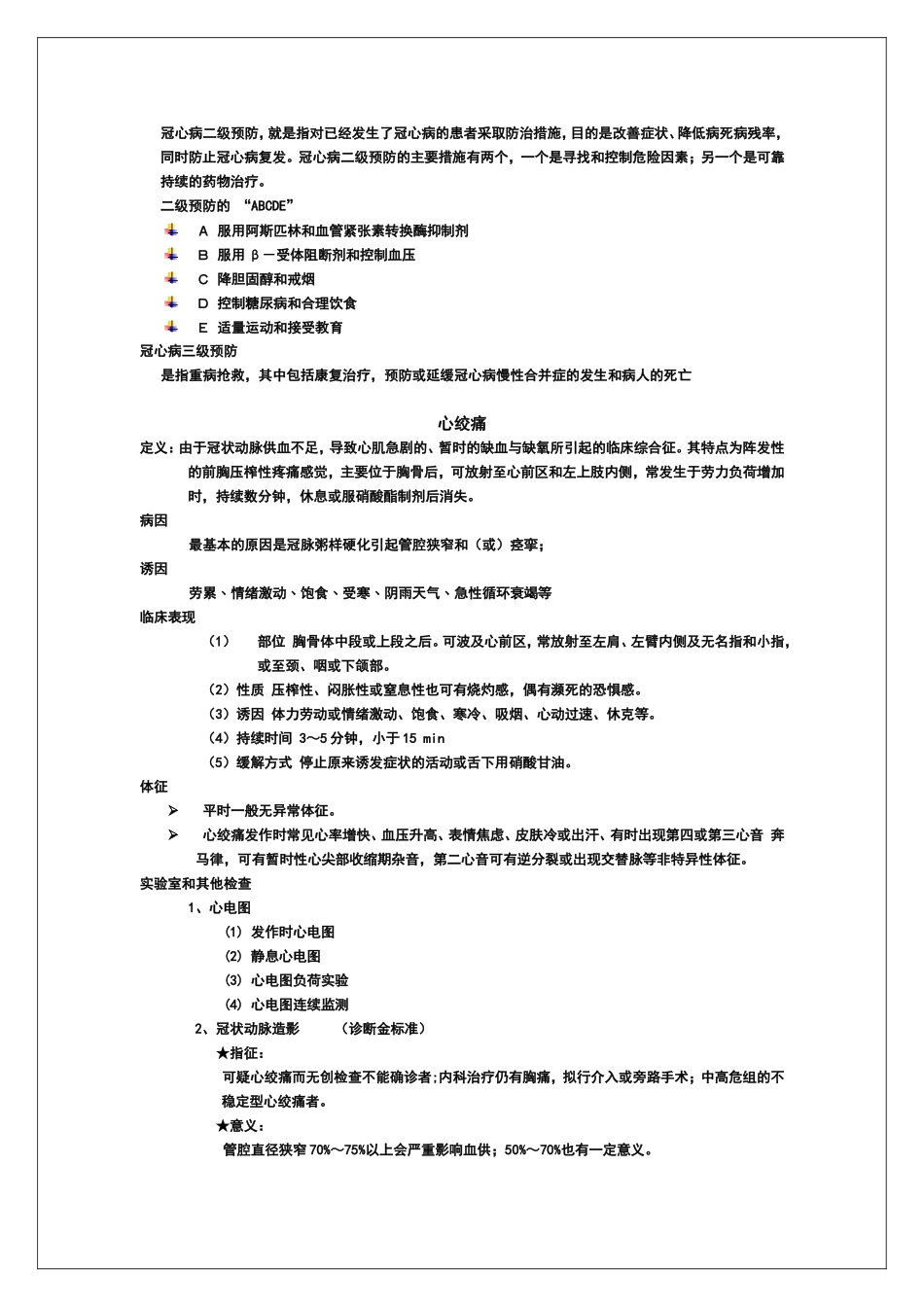 冠心病的相关知识点_第2页