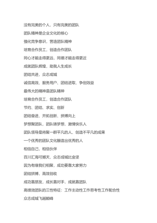 公司团队精神标语口号