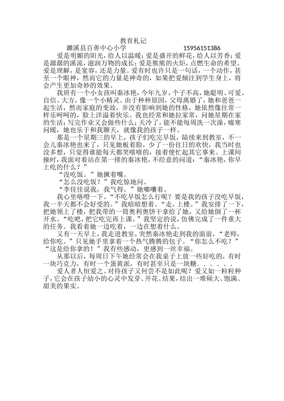 教育札记（一）_第1页