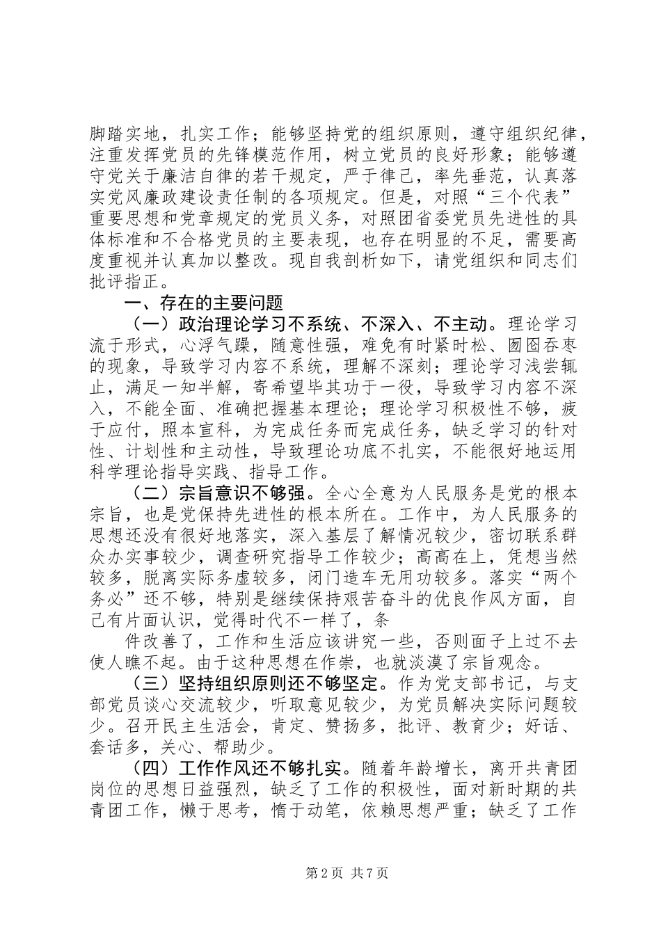 个人党性分析材料（团委）_第2页