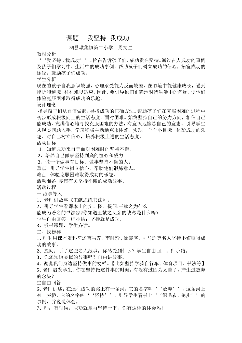 周文兰四年级品德教学设计课题我坚持我成功_第1页