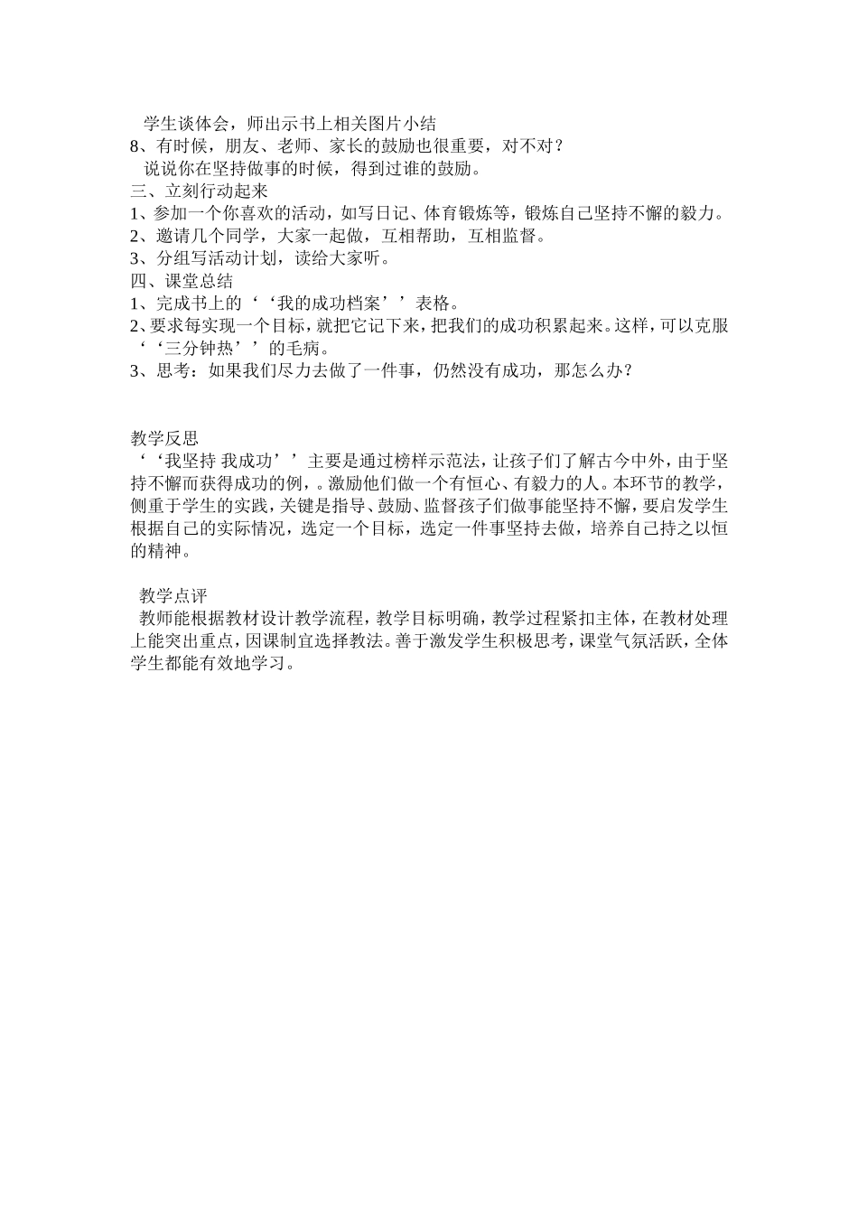 周文兰四年级品德教学设计课题我坚持我成功_第2页